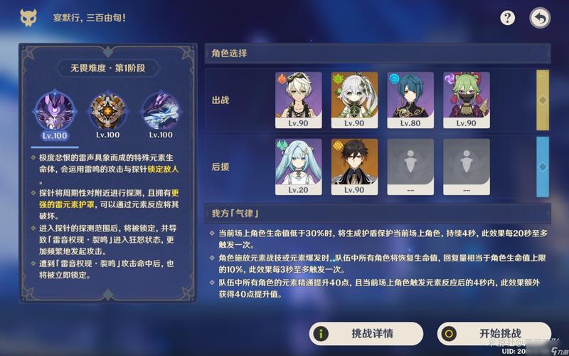 原神，离垢者肃心旅宴第三天通关秘籍