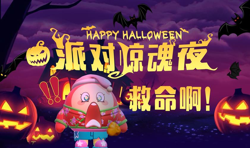 推理学院惊悚派对来袭 万圣节狂欢指南
