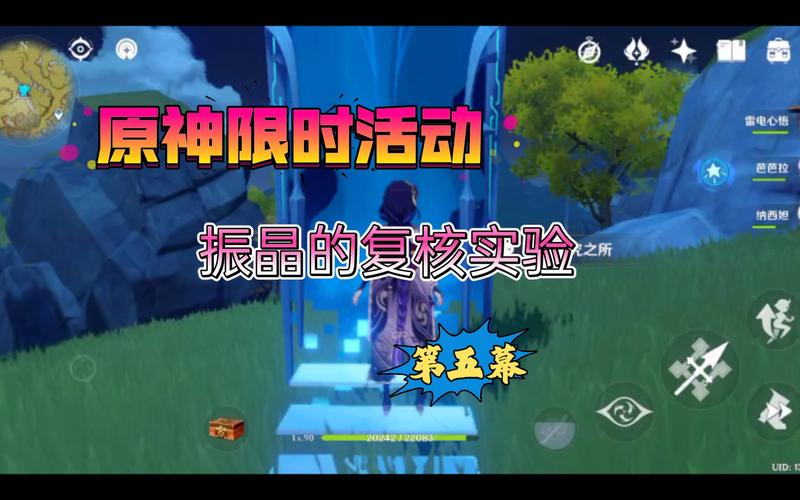 原神振晶的复核实验活动开启时间及全面攻略