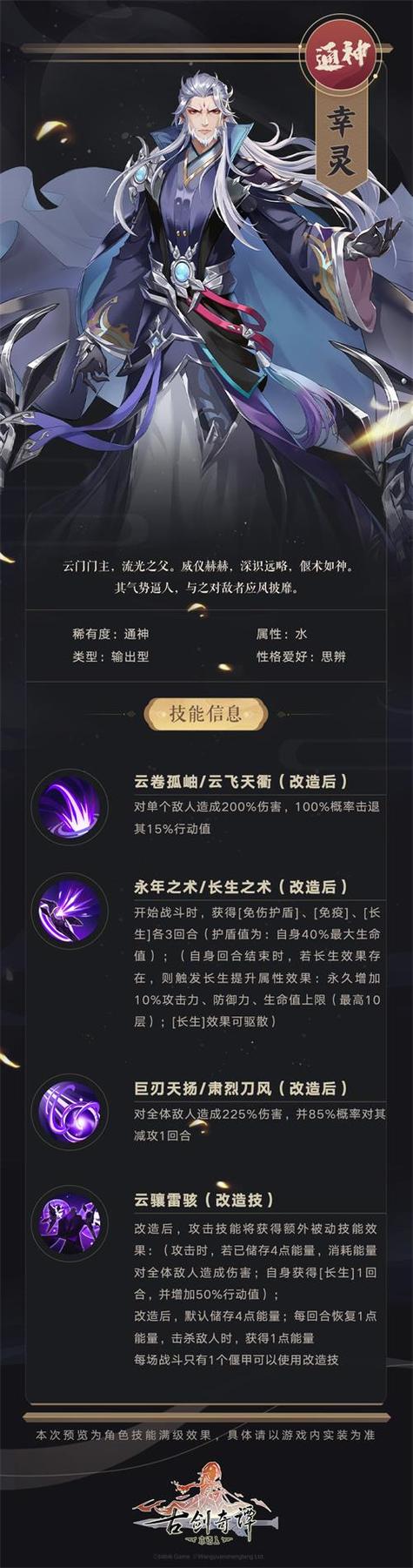 古剑奇谭木语人首抽抉择指南