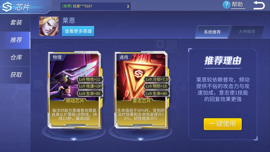 莱恩技能全方位深度解析，助您称霸手游战场