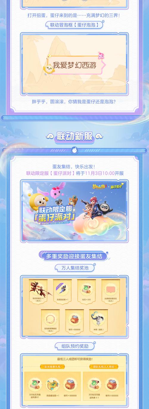 蛋仔派对与梦幻西游联动狂欢,精彩活动全解析