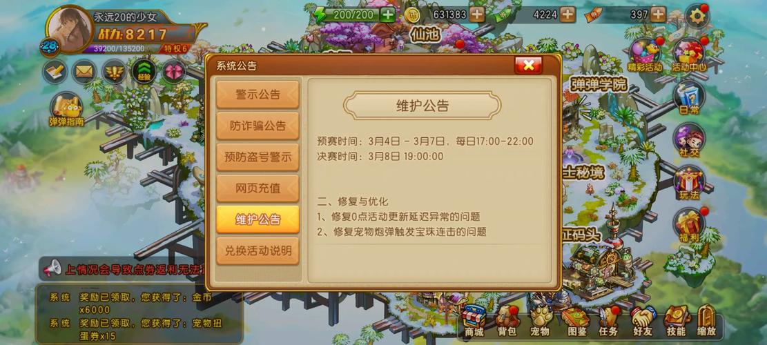 弹弹堂大冒险,好友礼物赠送全攻略