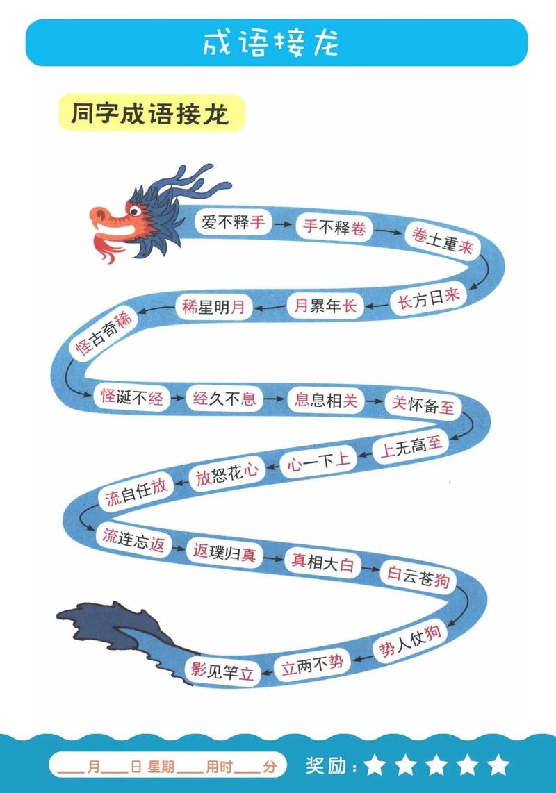 探索成语拼字接龙的奇妙世界