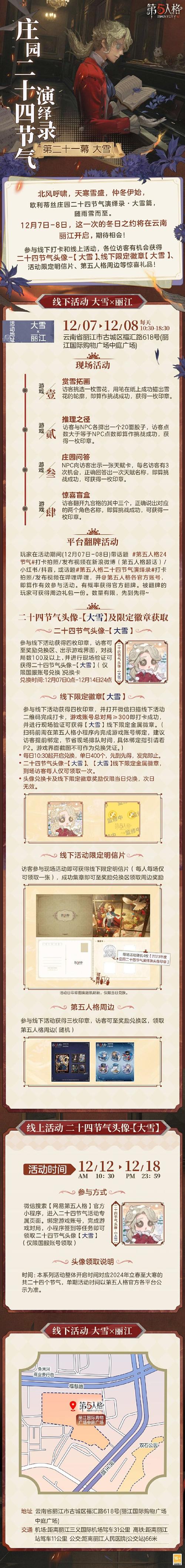 第五人格第一弹返场惊喜 游戏内展示界面全解析