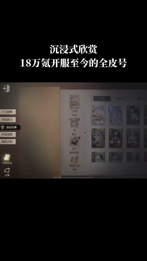 第五人格第一弹返场惊喜 游戏内展示界面全解析