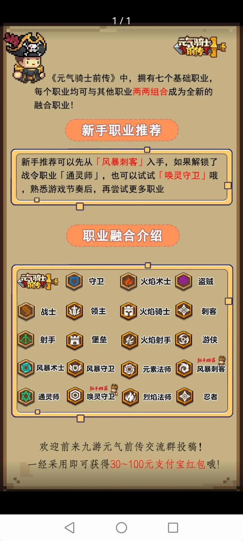 元气骑士前传,深度解析职业合成秘籍