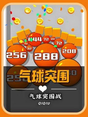 气球突围战即将来袭,公测时间抢先知晓