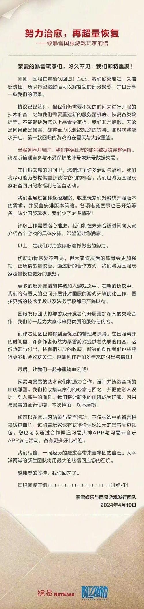 魔兽世界国服回归时间众说纷纭，玩家苦盼