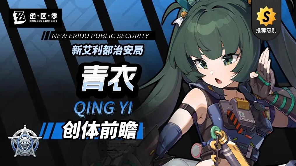 绝区零青衣上线时间及详细攻略