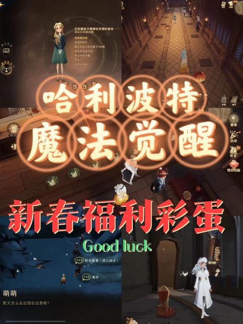 哈利波特魔法觉醒霍格沃茨福第三弹红包惊喜攻略