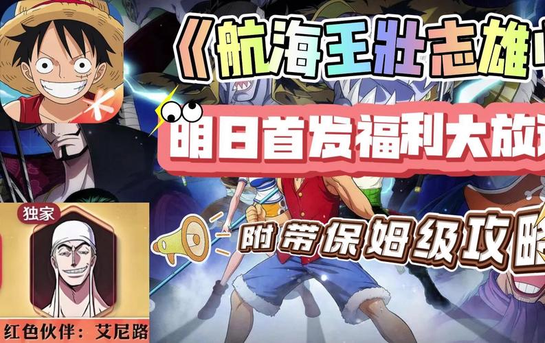 航海王手游,壮志雄心阵容的绝佳搭配指南