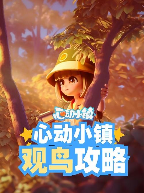 心动小镇锯角雪萤的神秘藏身之处