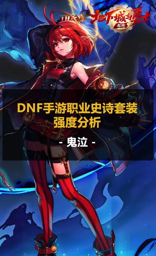 DNF 手游模型修改大揭秘，选对才能玩得更精彩