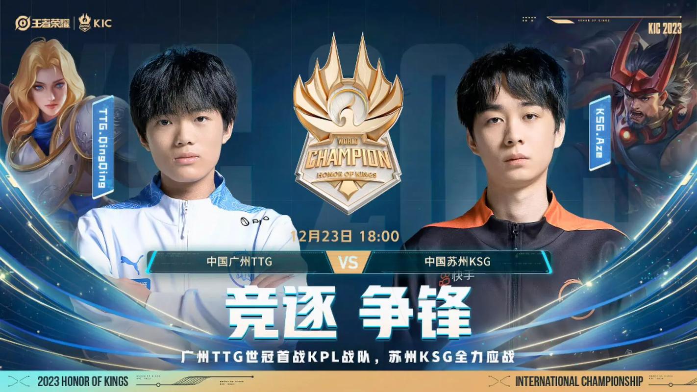 王者荣耀世界赛冠军战队荣耀之路