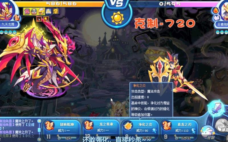 洛克王国手游，九天龙尊技能全解析