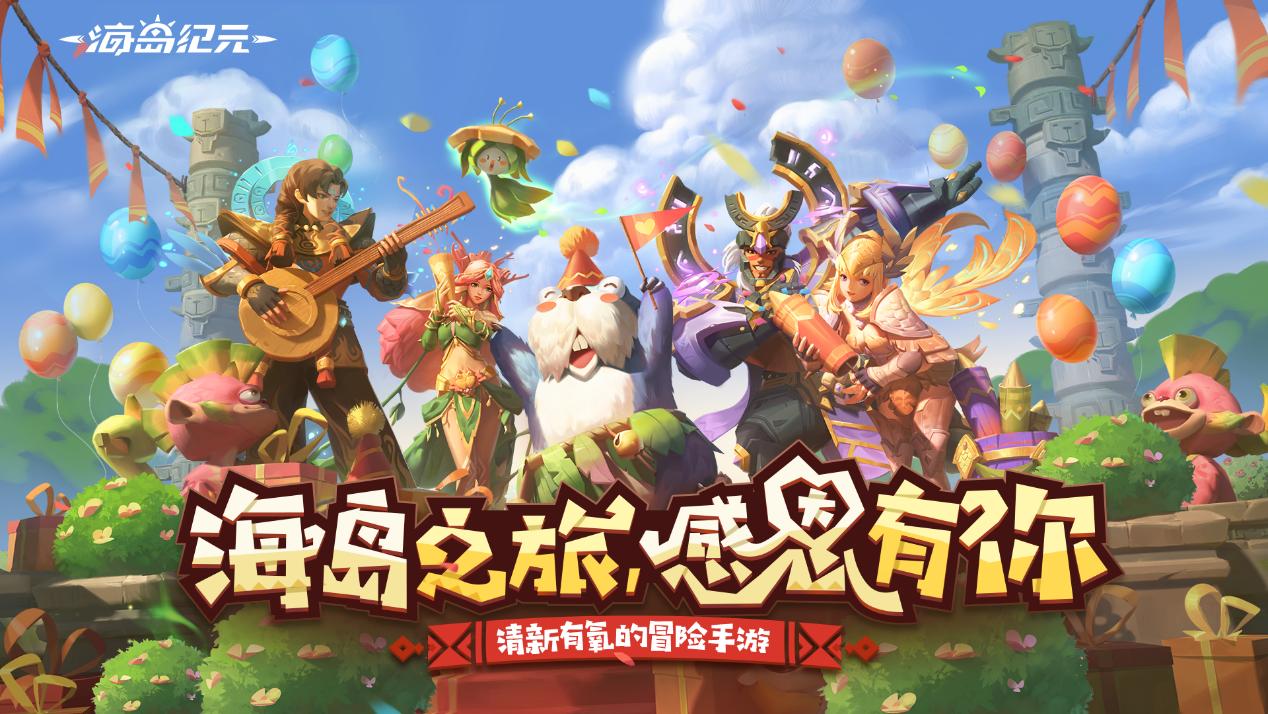 海岛纪元更新狂欢 万圣夜惊喜不断