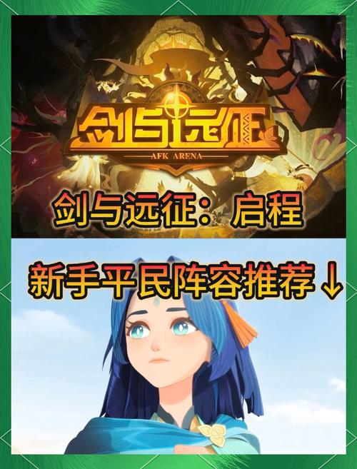 剑与远征启程，招募角色的绝佳攻略