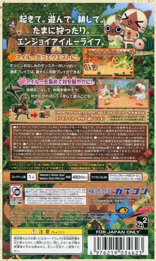 PSP 模拟器怪物猎人何处寻及详尽攻略