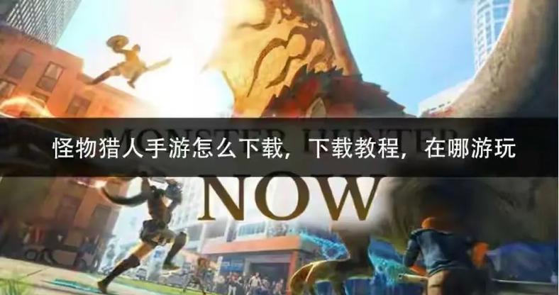 PSP 模拟器怪物猎人何处寻及详尽攻略