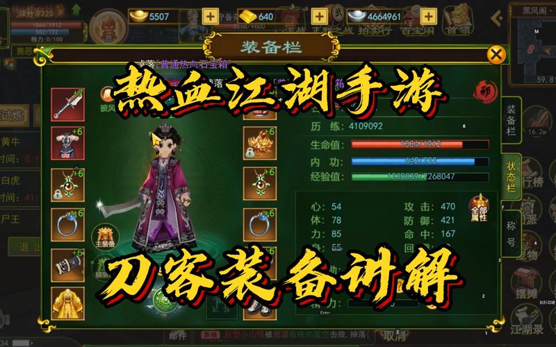 热血江湖,探寻顶级装备的奥秘