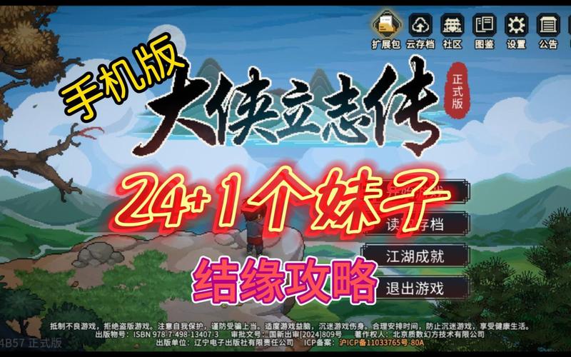 大侠立志传,探寻龙脉宝藏之谜