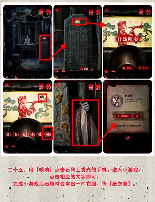 纸嫁衣 6 千秋魇第二章通关秘籍大揭秘