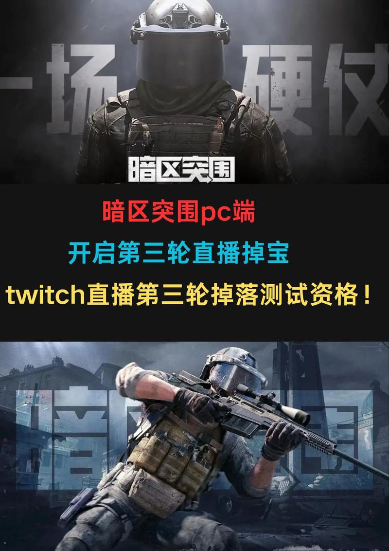 暗区突围最新掉宝开启时间全解析