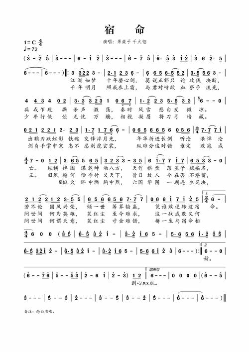 宿命回响,弦上的叹息乐谱提升秘籍大公开