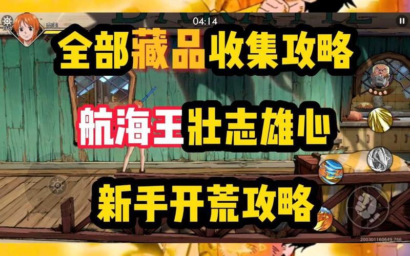 航海王壮志雄心闪退问题全攻略