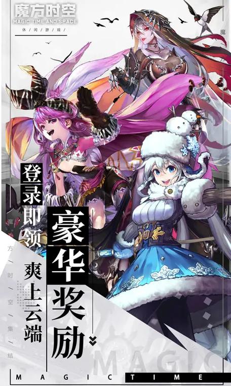魔方时空,魅力无限的奇幻手游之旅
