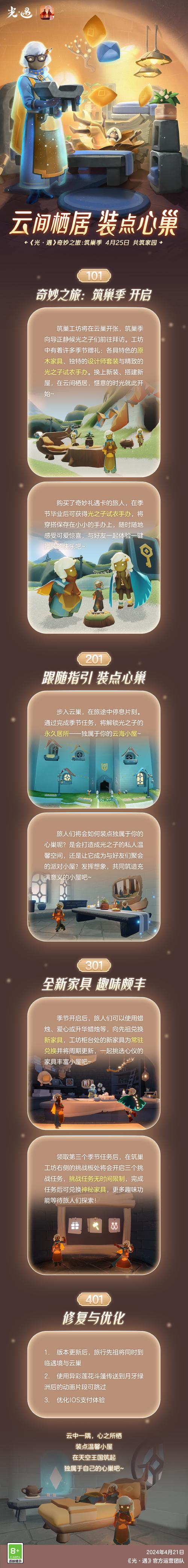 光·遇王国特刊,点亮相遇的璀璨瞬间