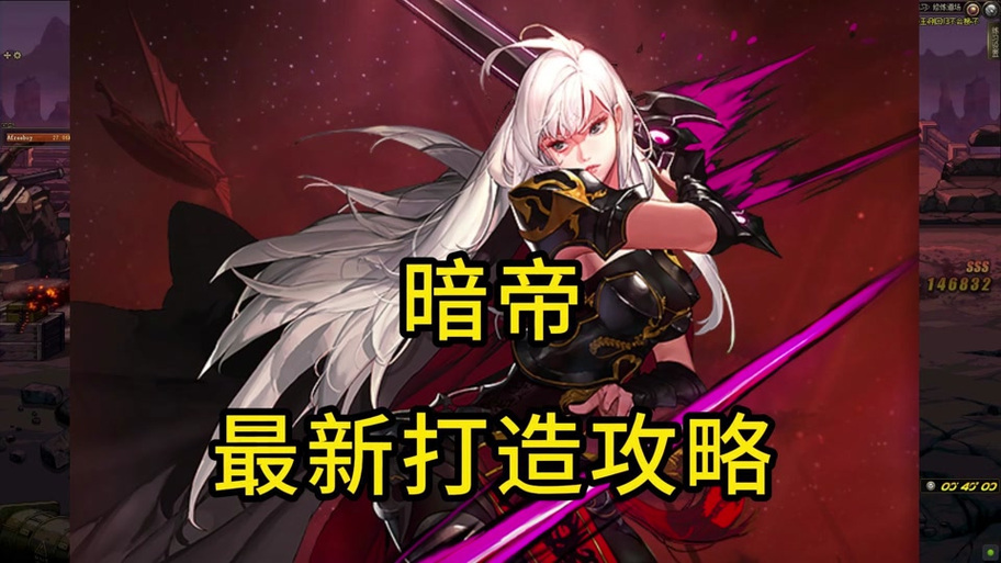 地下城与勇士起源手游,暗帝 55 级防具毕业套的绝佳之选