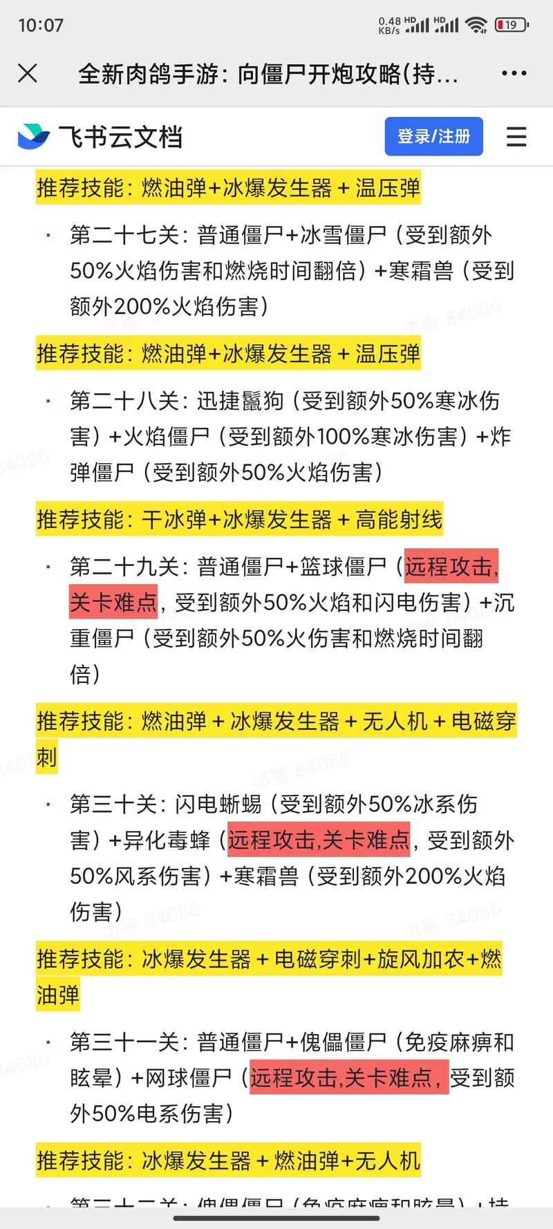 向僵尸开炮,123 关通关秘籍与精英怪必杀技