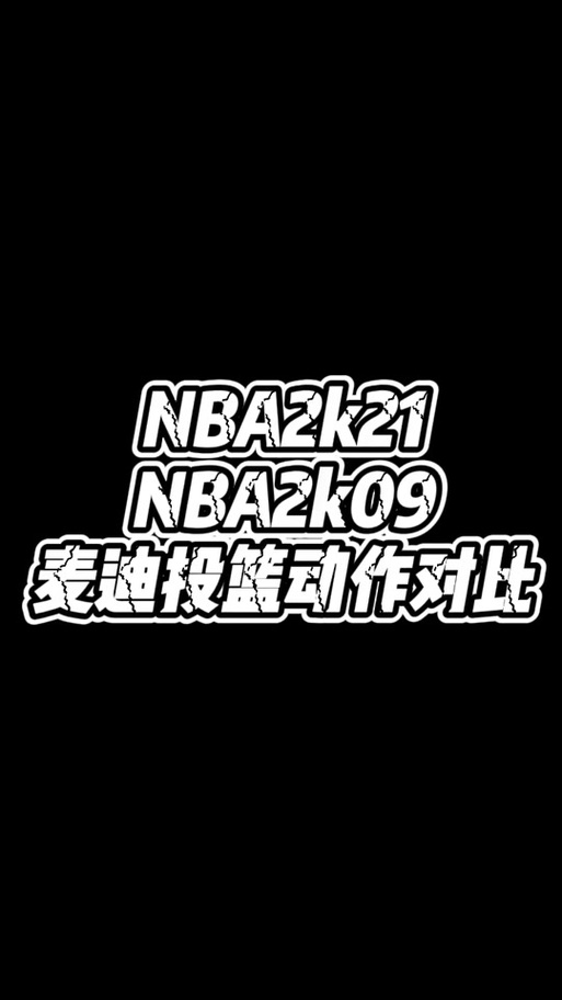 街篮 2 二周年庆典,获取麦迪秘籍大公开
