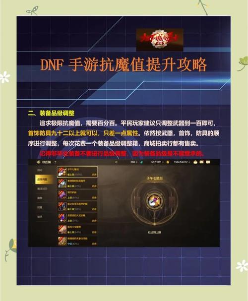DNF 手游，全方位提升抗魔值秘籍大公开