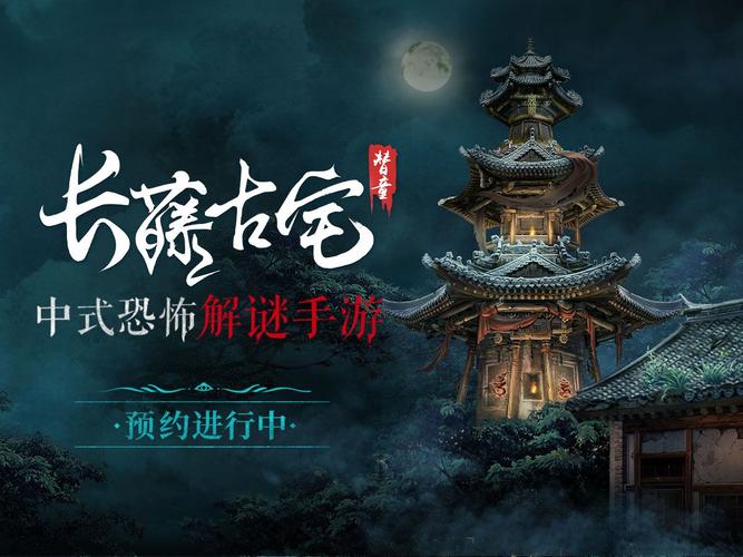 长藤古宅,替童——带你探索神秘古宅之旅