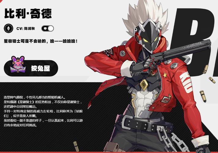 绝区零,深度解析比利奇德角色属性与技能