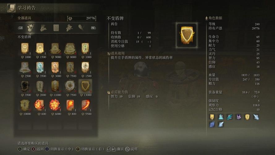 艾尔登法环盾牌实用度大揭秘