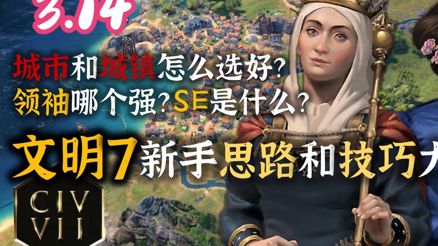 文明 7手游巨碑的全方位解析