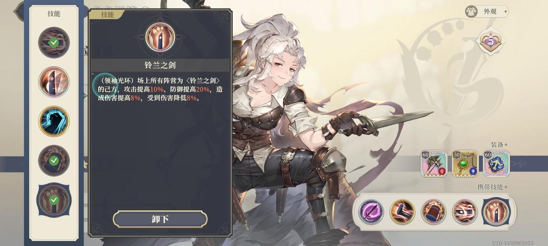 铃兰之剑拉维耶角色全方位解析