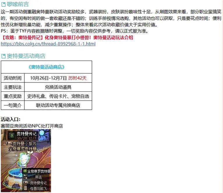 DNF奥特曼传记活动入口及详细攻略