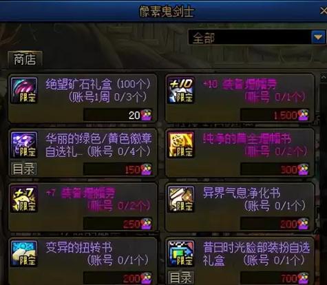 地下城与勇士起源神圣增幅保护券获取全攻略