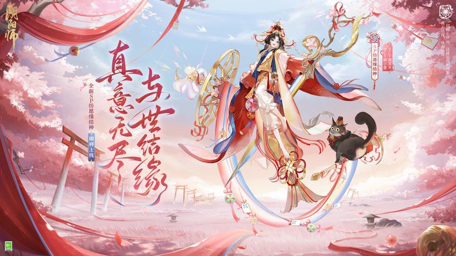 阴阳师缘结神传记 古风神秘之旅