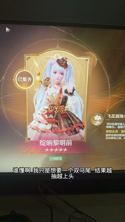 无限暖暖绽响黎明前套装全方位解析