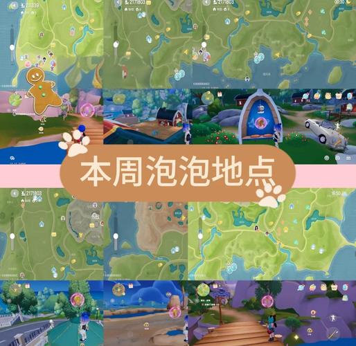 心动小镇全气泡位置与收集秘籍大公开
