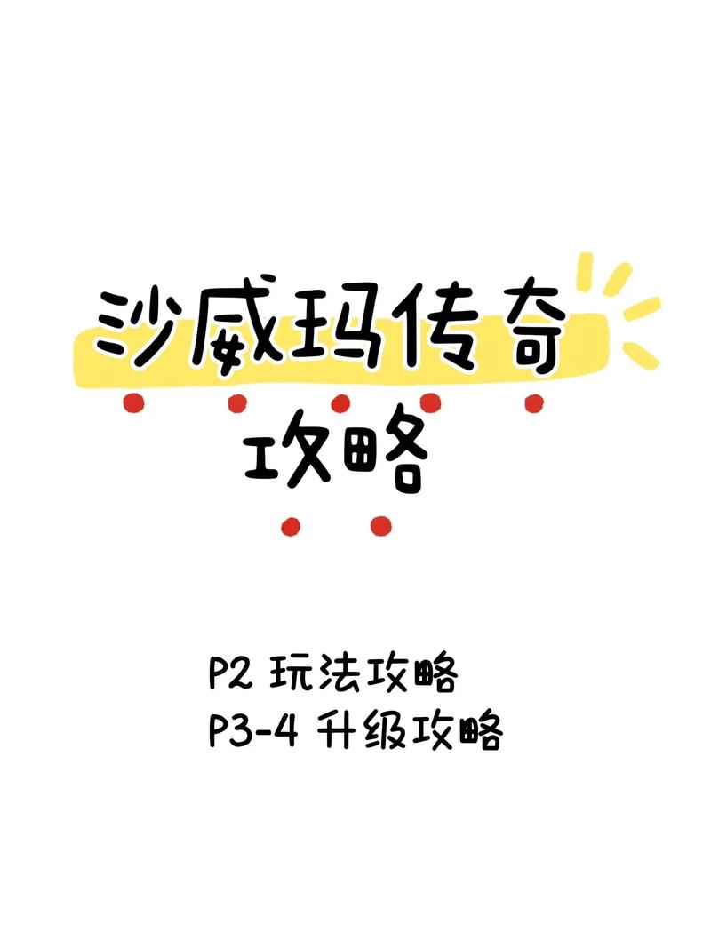 沙威玛传奇，轻松赚金秘籍大公开