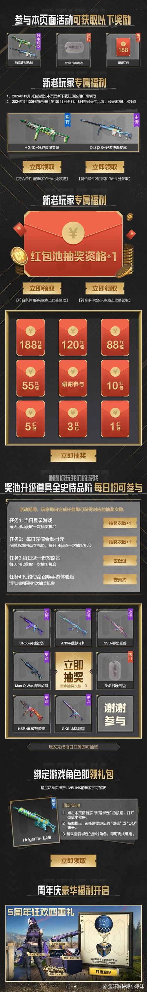 使命召唤手游首充奖励大揭秘