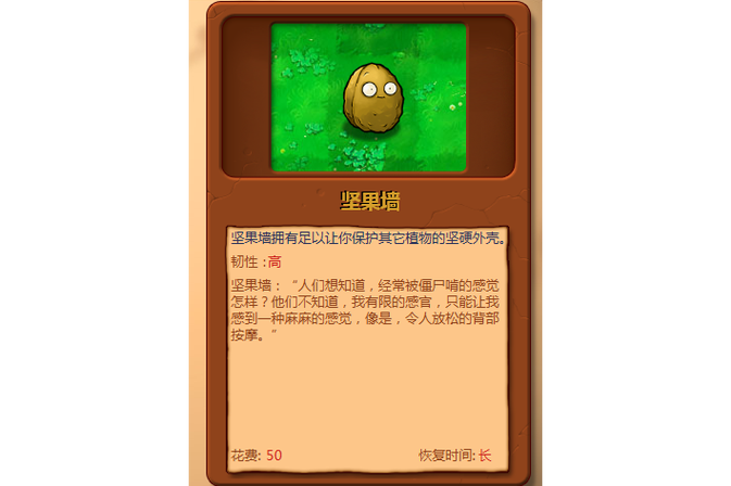 植物大战僵尸 2 原始坚果墙的强大防御机密
