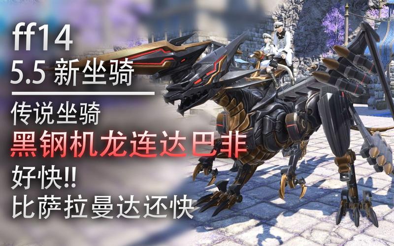 最终幻想 14黑钢机龙连达巴非获取全攻略